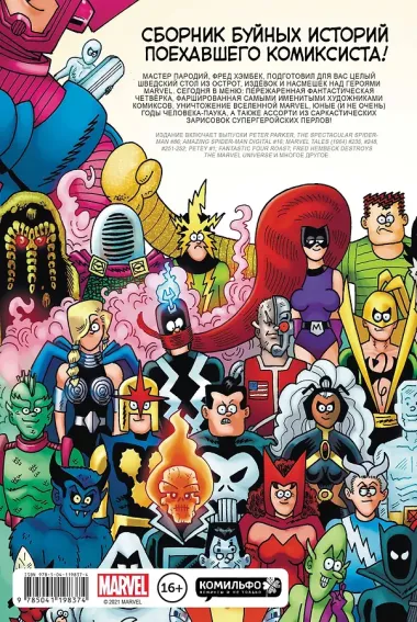 Комплект комиксов 