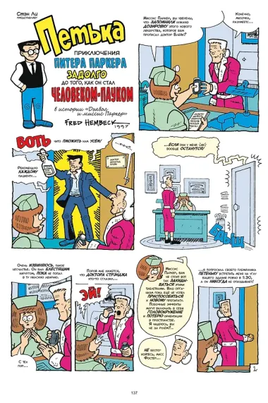 Комплект комиксов 