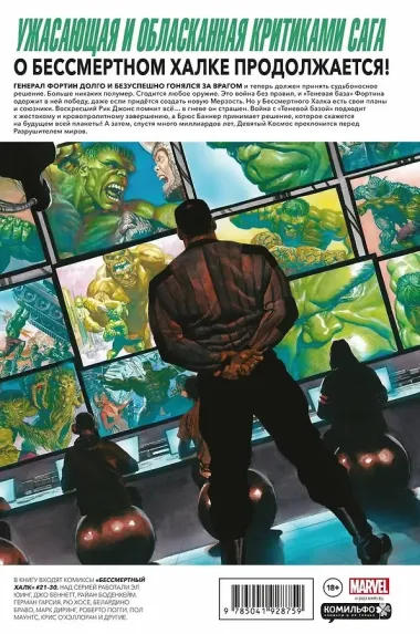 Бессмертный Халк. Полное собрание. Том 3