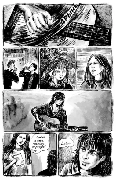 Егор и Яна. Печаль моя светла