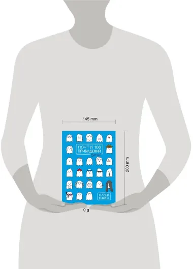 Почти 100 привидений