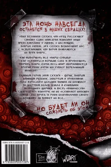 Добро внутри