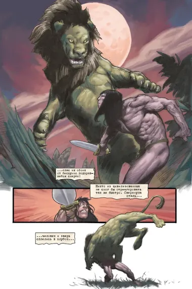 Конан. Полное издание. Том 2