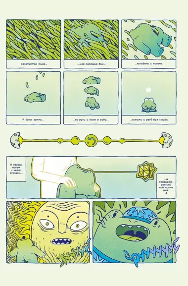 Грог-лягуха. Книга тельца