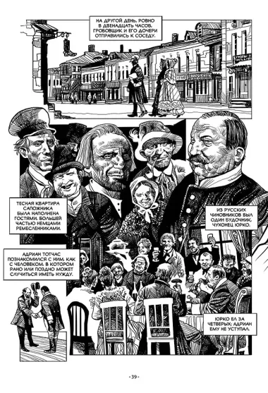 Повести Белкина. Классика в комиксах