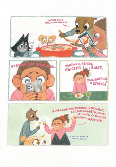 Облики. Сборник комиксов