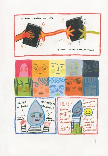 Облики. Сборник комиксов