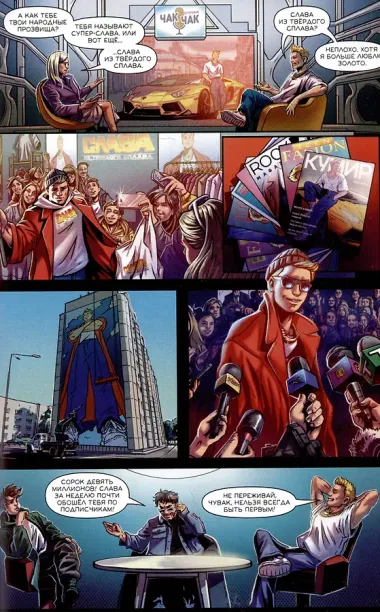 Слава из твёрдого сплава. Последний стрим