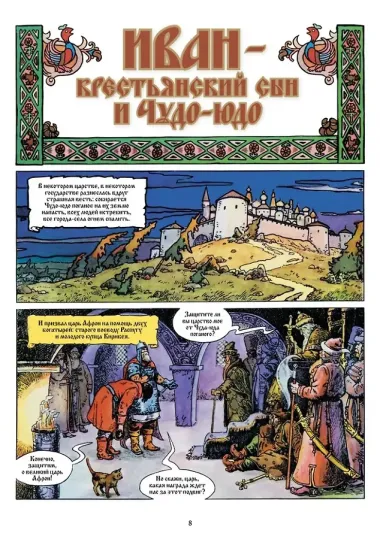 Велес. Избранная коллекция комиксов