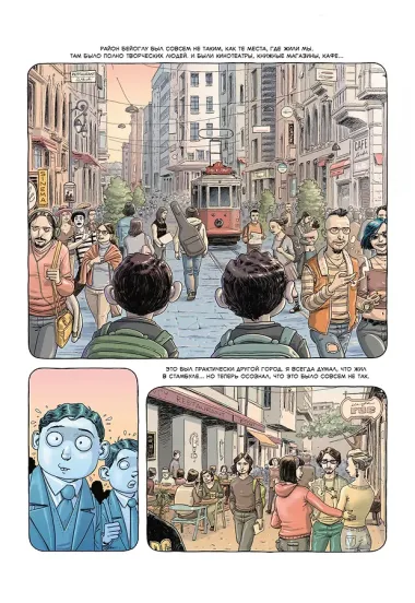 Стамбульские хроники