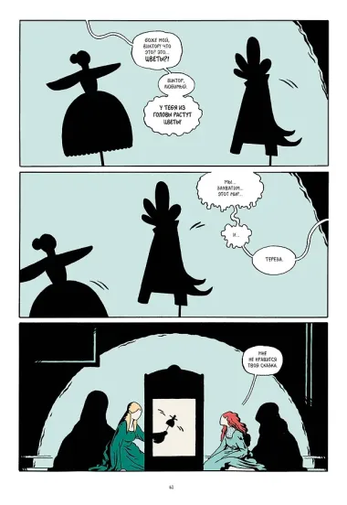 The Black Holes. Подарок для призрака