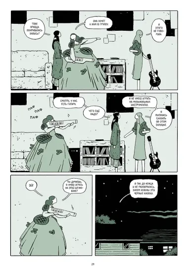 The Black Holes. Подарок для призрака