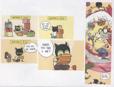 Кошки-мышки. Самый большой секрет