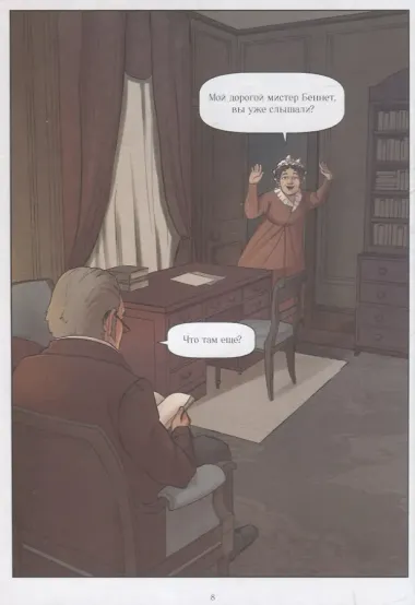 Гордость и Предубеждение