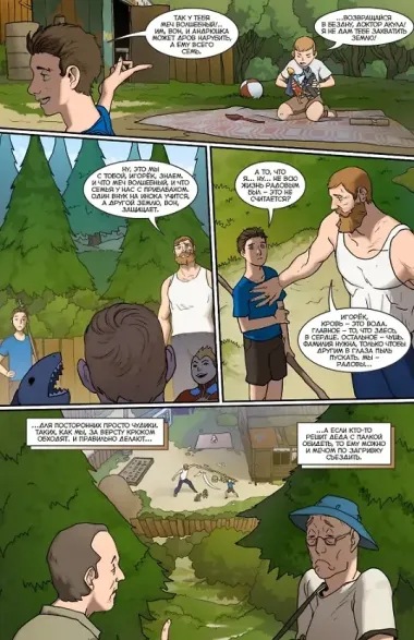 Точка Невозврата. Инок