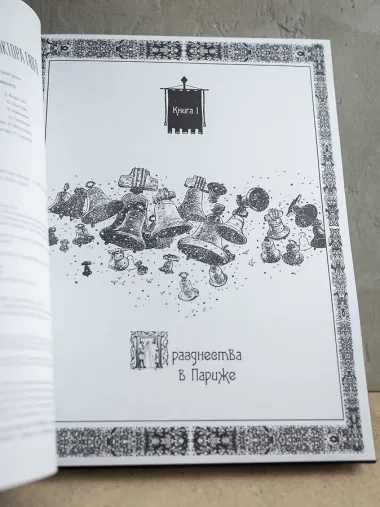 «Собор Парижской Богоматери» Виктора Гюго. Графический роман