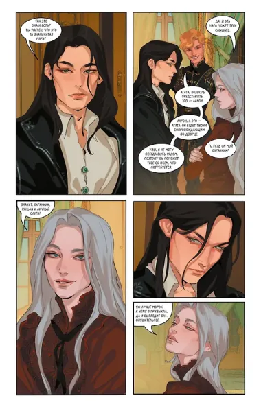 Мара и Морок. Графический роман. Том 1