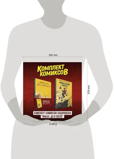 Комплект комиксов Ходоровски 