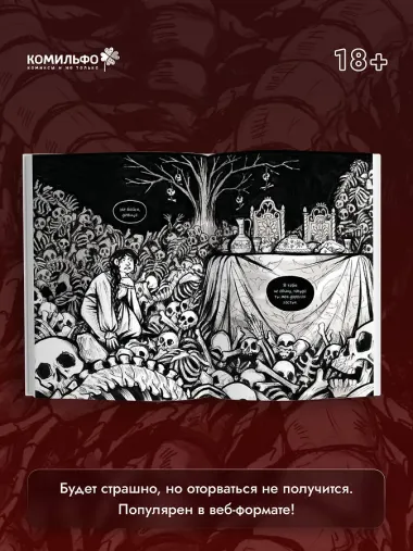 Speak of the Dead. Кстати, о мёртвых. Том 1