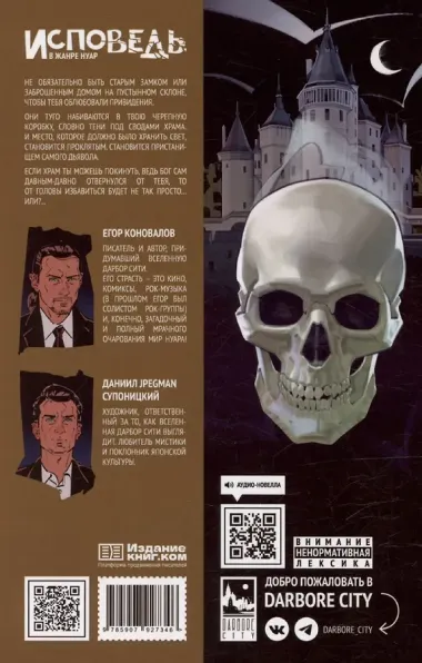 Исповедь в жанре нуар