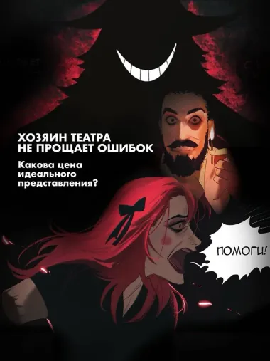 Буратино. Театр ужасов