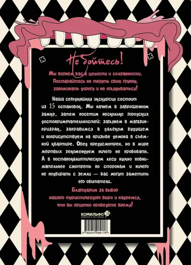 Мистические комиксы