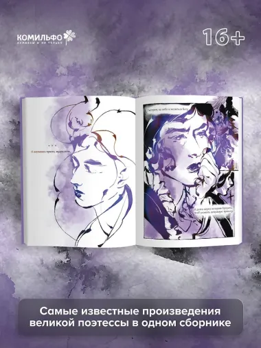 Анна Ахматова. Поэзия. Бессонница