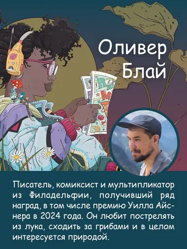 Рыцарь-гриб. Книга 1