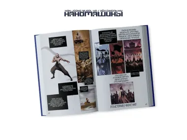 Наномашины. Том 1 (Nano Machine). Манхва