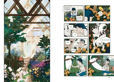 Твое письмо (Письма Ёна). Манхва