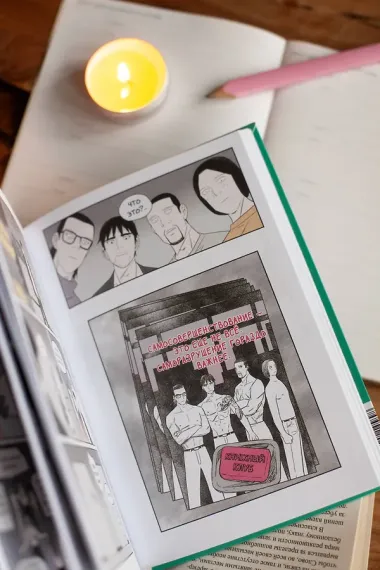 Клуб анонимных книголюбов. Том 1. Манхва