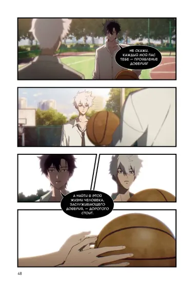 Агент времени. Том 2 (Link Click / Shiguang Daili Ren). Маньхуа