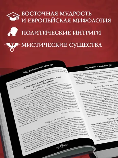 Легенды Тарсилии. Том 1. Маньхуа