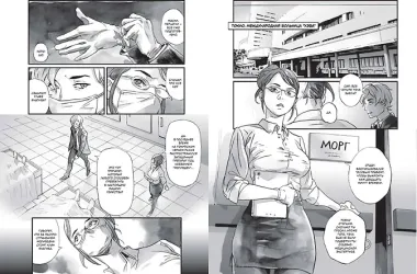 Нулевой отдел. Маньхуа