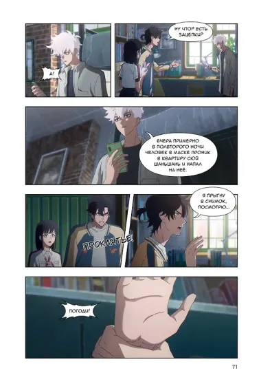 Агент времени. Том 4 (Link Click / Shiguang Daili Ren). Маньхуа