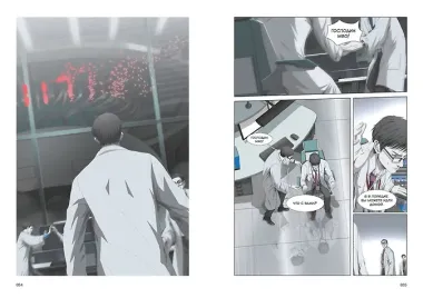 Задача трех тел. Том 2 (The Three-Body Problem). Маньхуа