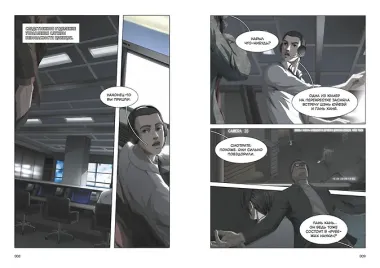 Задача трех тел. Том 2 (The Three-Body Problem). Маньхуа