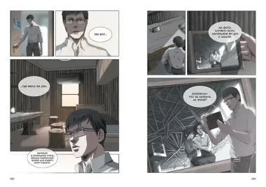 Задача трех тел. Том 3 (The Three-Body Problem). Маньхуа