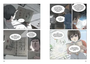 Задача трех тел. Том 3 (The Three-Body Problem). Маньхуа