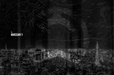 Нулевой отдел. Маньхуа