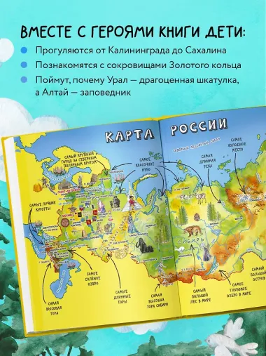 Россия для детей. 3-е изд. испр. и доп. (от 6 до 12 лет)