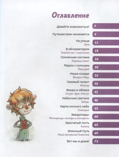 Увлекательная астрономия