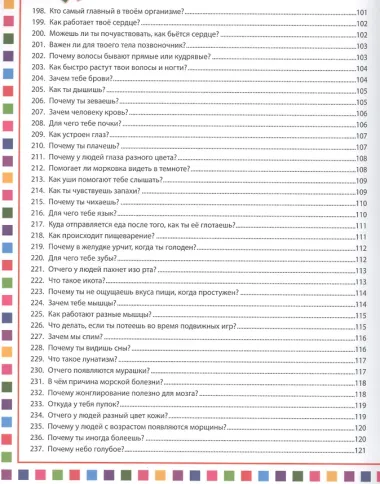 Что и как, и почему? Первая детская энциклопедия