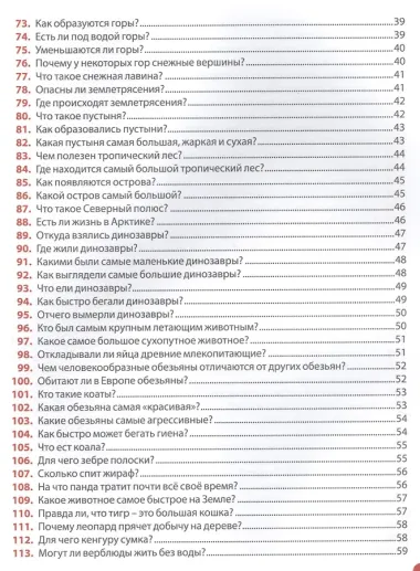 Книга-подарок для маленьких любознашек. Детская энциклопедия