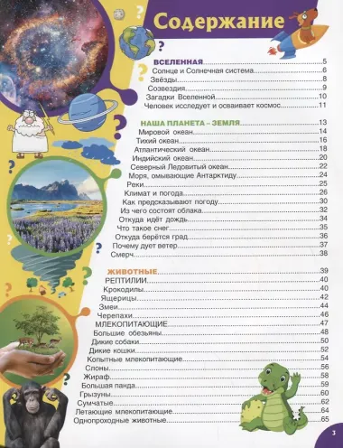 Новая детская энциклопедия для мальчиков и девочек