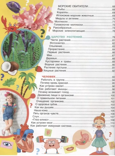 Новая детская энциклопедия для мальчиков и девочек