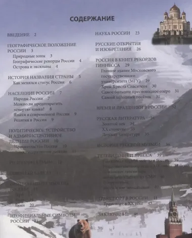 Россия. Энциклопедия
