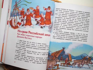 Народы России. Детская энциклопедия