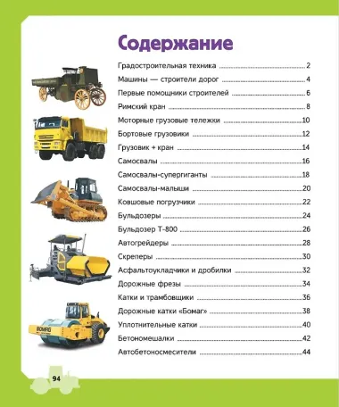 Строительные машины