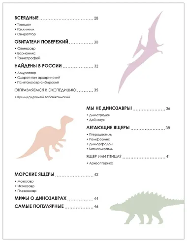 Динозавры. Детская энциклопедия